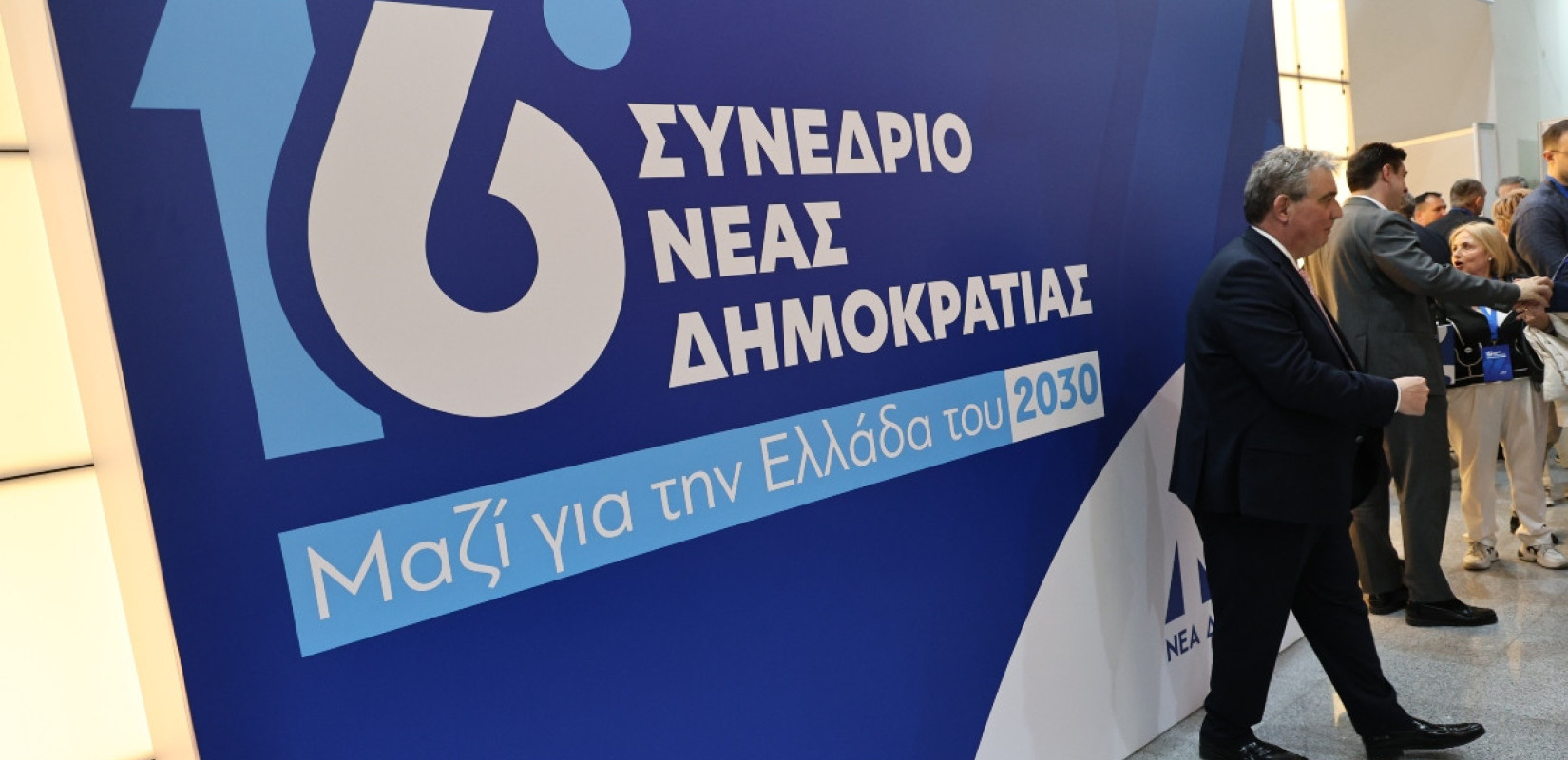 Ποιοι εκλέγονται στη νέα Πολιτική Επιτροπή της ΝΔ
