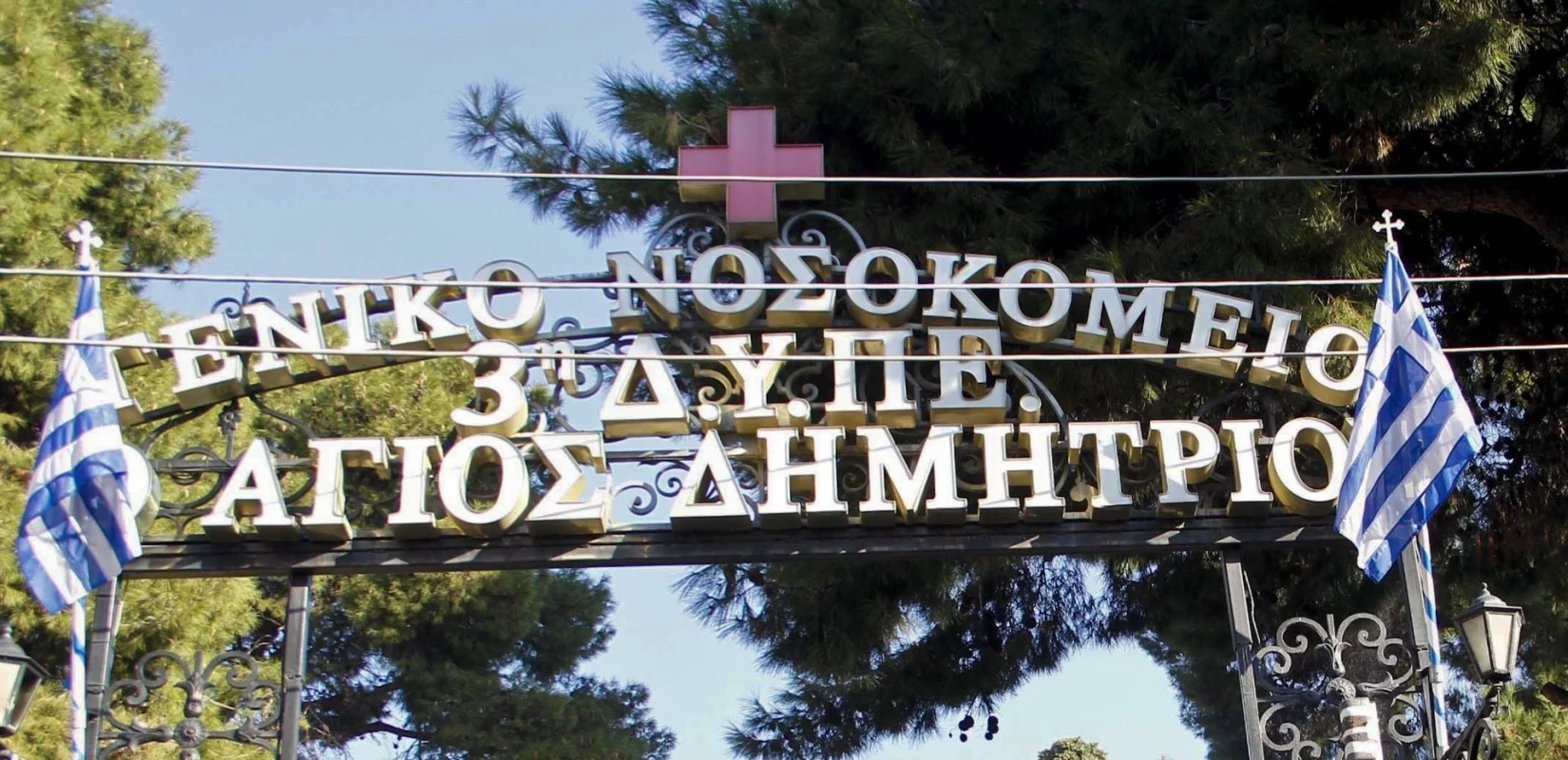 Θεσσαλονίκη: Βίαιο περιστατικό στον «Άγιο Δημήτριο» - Τραυματιοφορέας δέχθηκε επίθεση από συνοδό και συνελήφθη