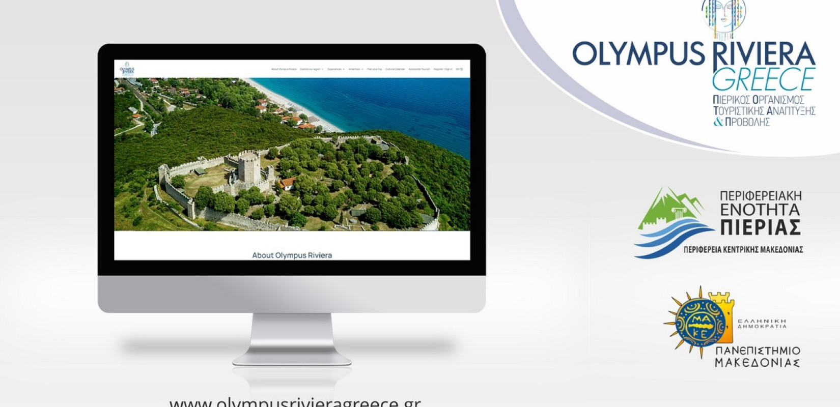«Olympusrivieragreece.gr» στην Πιερία