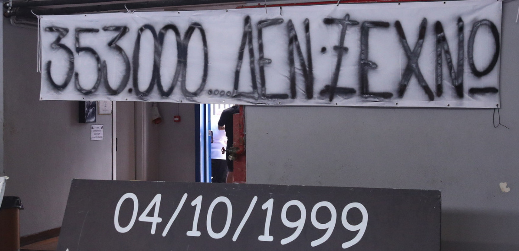 Χάντμπολ: Συγκλονιστικό πανό στη Μίκρα για τη Γενοκτονία των Ποντίων (βίντεο)