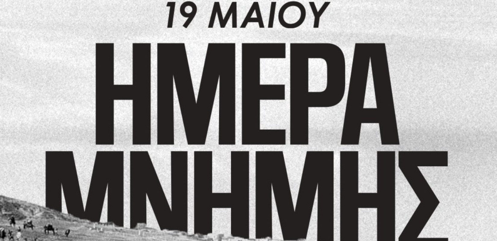ΠΑΟΚ: Το συγκινητικό μήνυμα του Δικέφαλου για την ημέρα μνήμης της γενοκτονίας του ποντιακού ελληνισμού