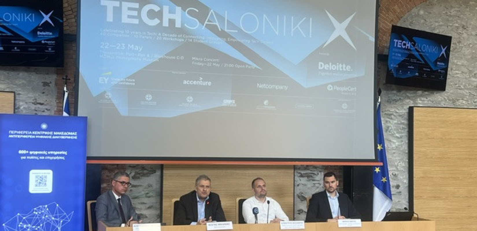 Θεσσαλονίκη: Σε άνθιση ο τεχνολογικός κλάδος - 2.500 εργαζόμενοι σε 66 εταιρίες