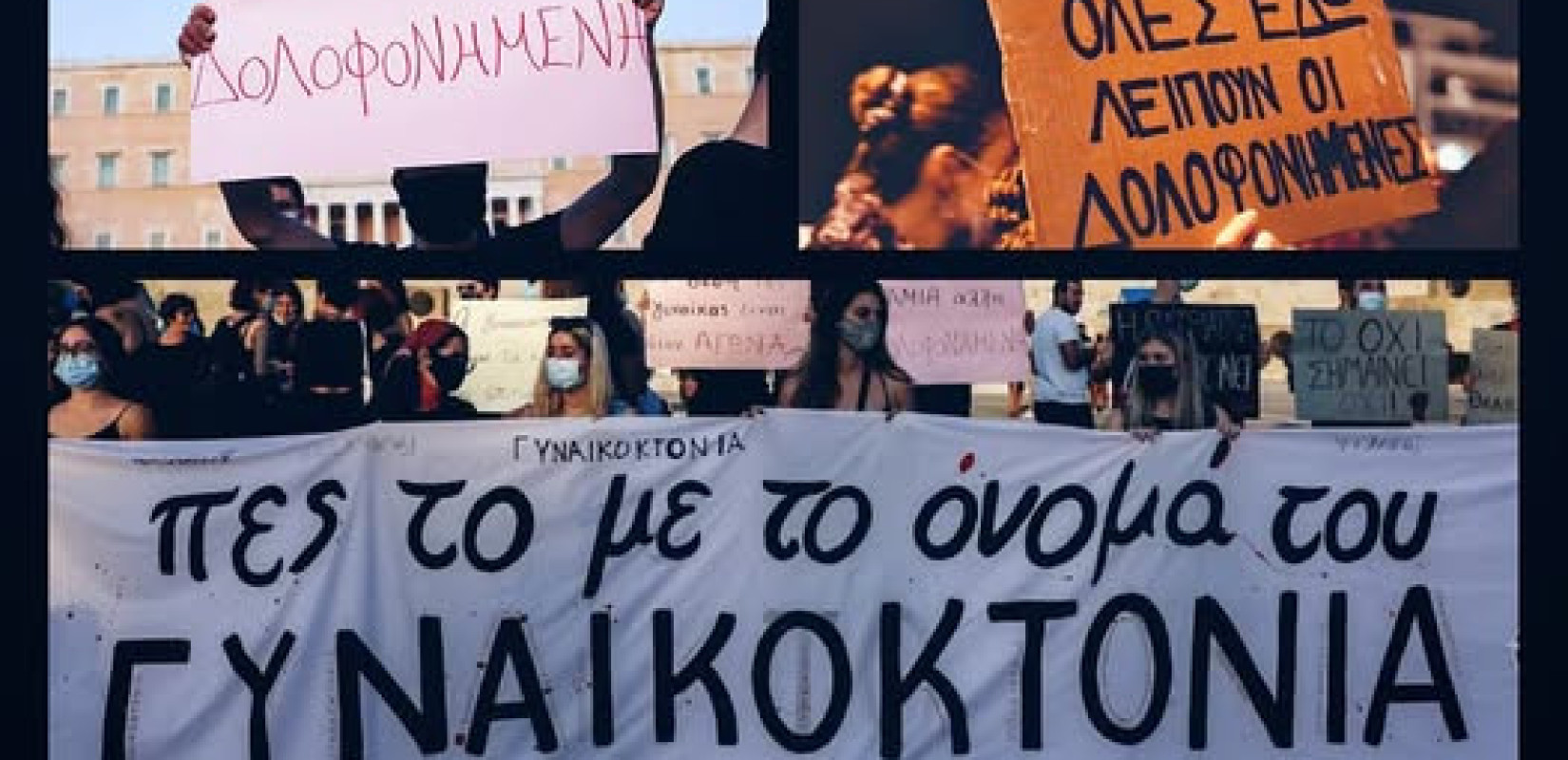 Χρ. Αράπογλου για τη γυναικοκτονία στην Καλαμάτα: «Πες την με το όνομά της»