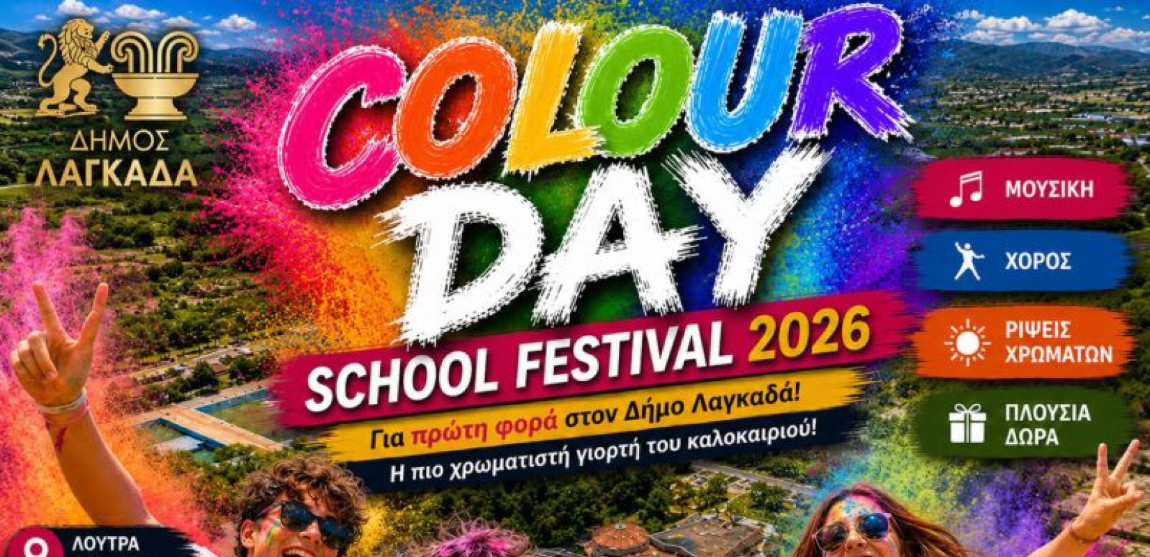 Θεσσαλονίκη: Έρχεται η «Colour Day School Festival 2026» στον Λαγκαδά