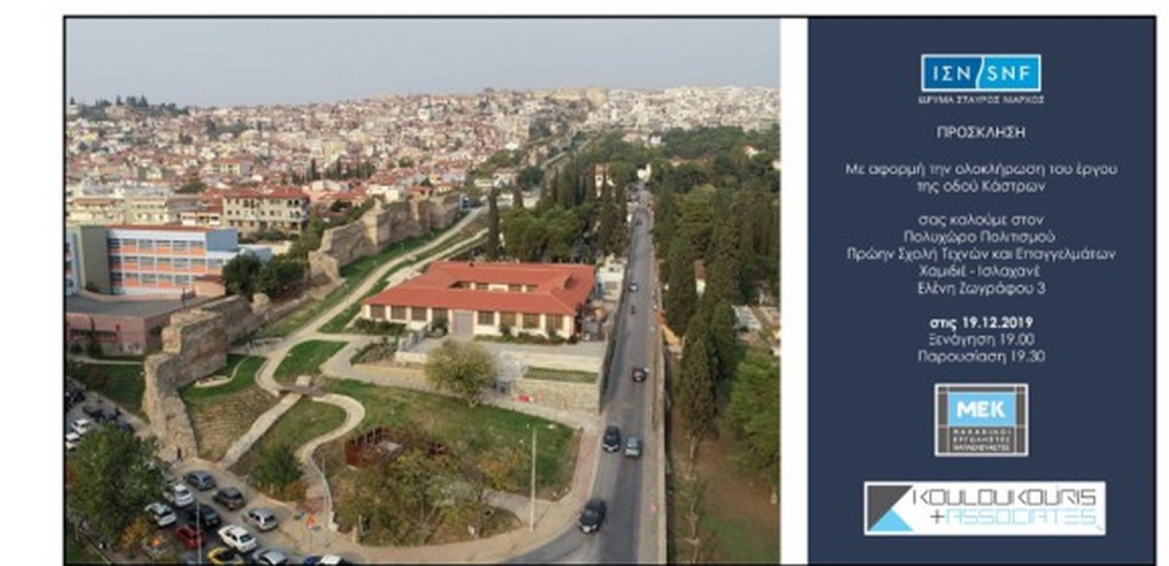 Ο κύκλος έκλεισε, ας ανοίξει η συζήτηση... Του Θανάση Παππά