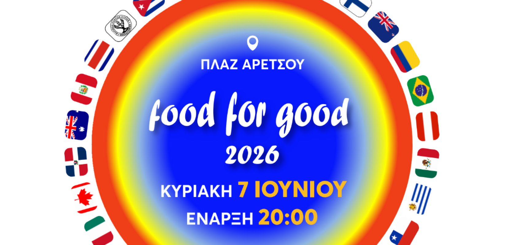 Food for Good 2026: 25 χρόνια γεύσεων και αλληλεγγύης!
