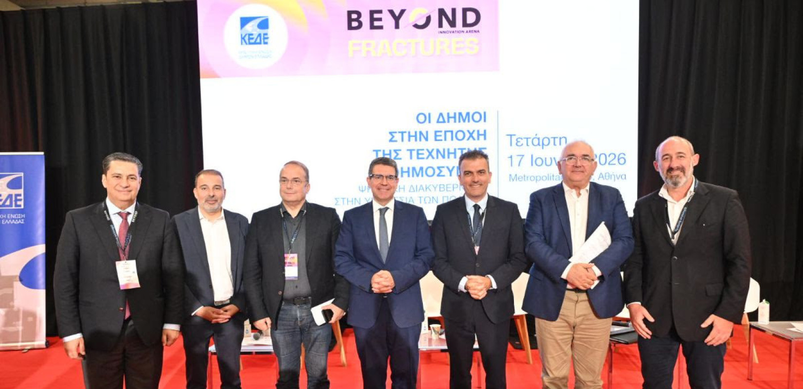 Ημερίδα ΚΕΔΕ: Στο επίκεντρο ο ψηφιακός μετασχηματισμός των Δήμων και η αξιοποίηση της Τεχνητής Νοημοσύνης