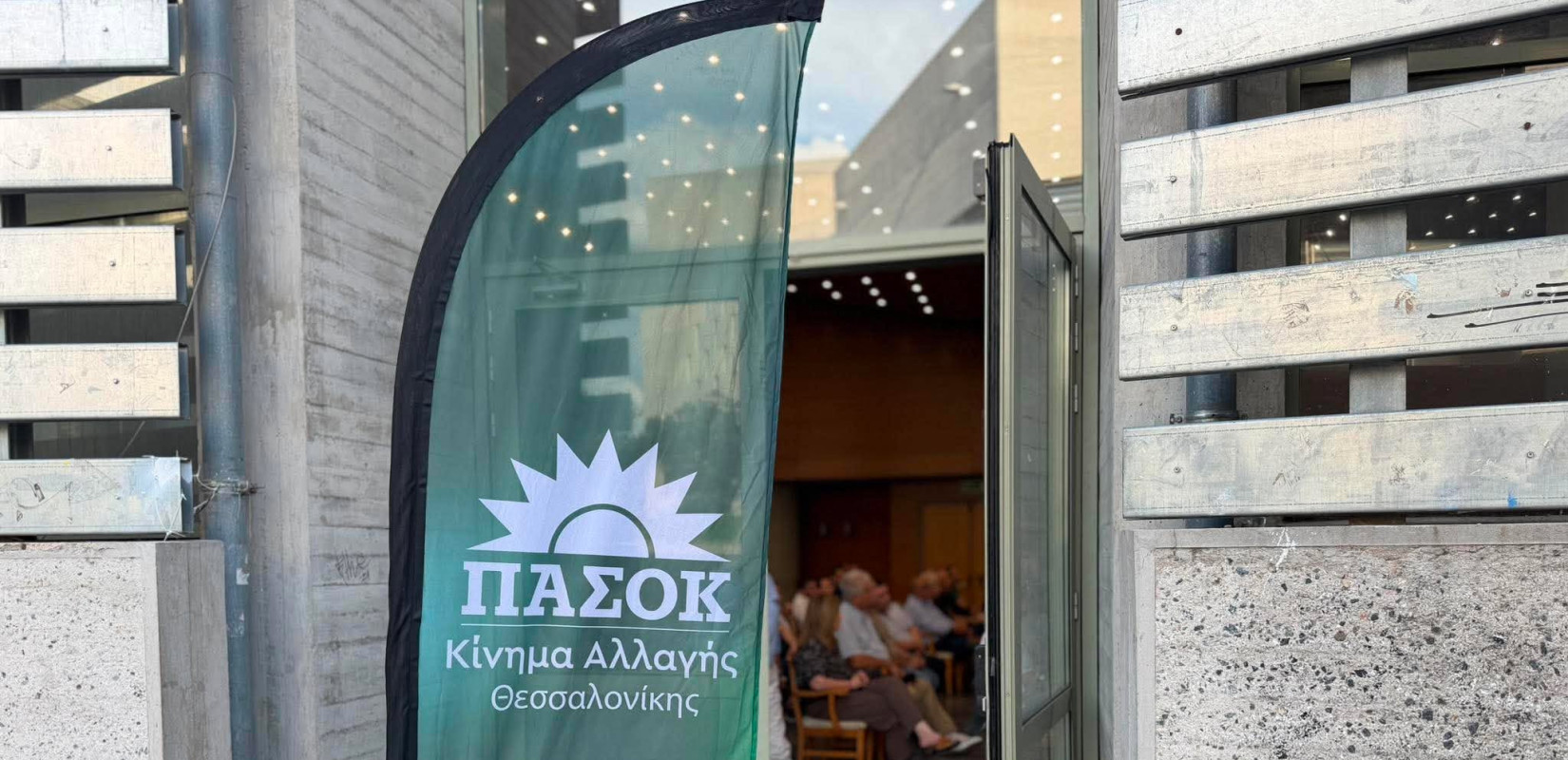 Ανακοινώθηκαν οι Γραμματείς και οι αναπληρωτές του ΠΑΣΟΚ σε Α' και Β' Θεσσαλονίκης