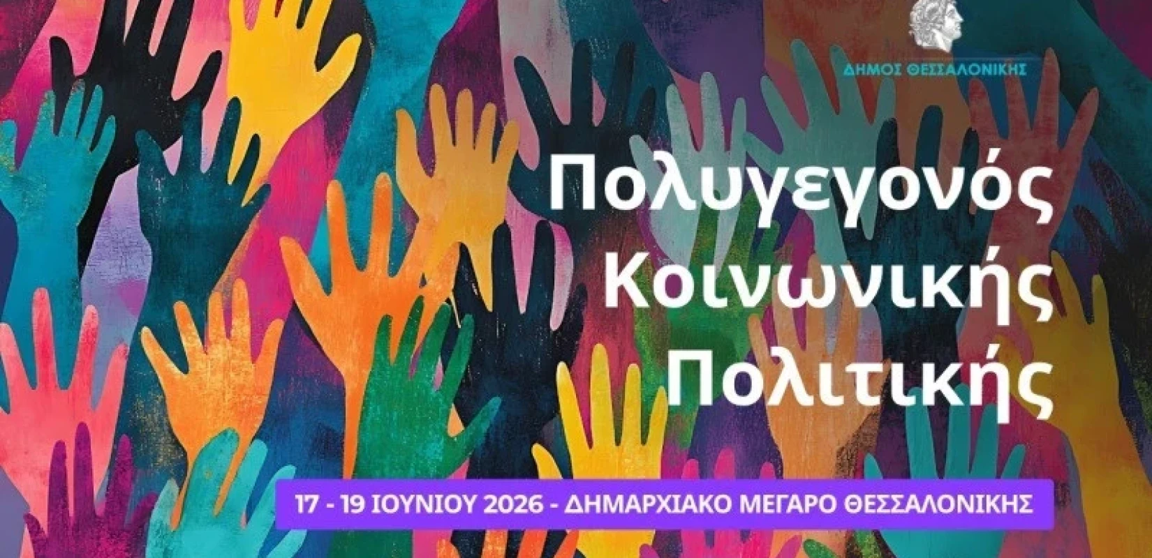 Θεσσαλονίκη: Στο πλευρό ογκολογικών ασθενών και φροντιστών τους η «Αίγλη»