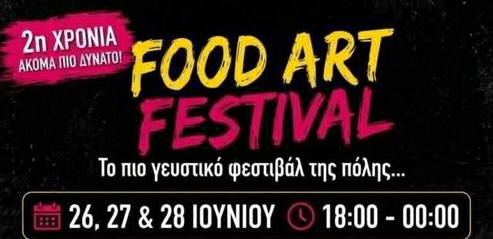 Food Art Festival 2026: Τριήμερο γεύσεων και μουσικής στη Θεσσαλονίκη με ελεύθερη είσοδο