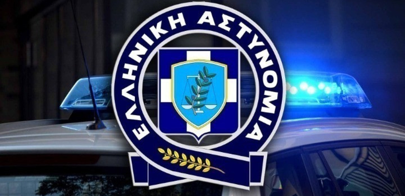ΕΛ.ΑΣ: Προειδοποιεί για ψεύτικη ιστοσελίδα που υποκλέπτει προσωπικά και τραπεζικά στοιχεία πολιτών