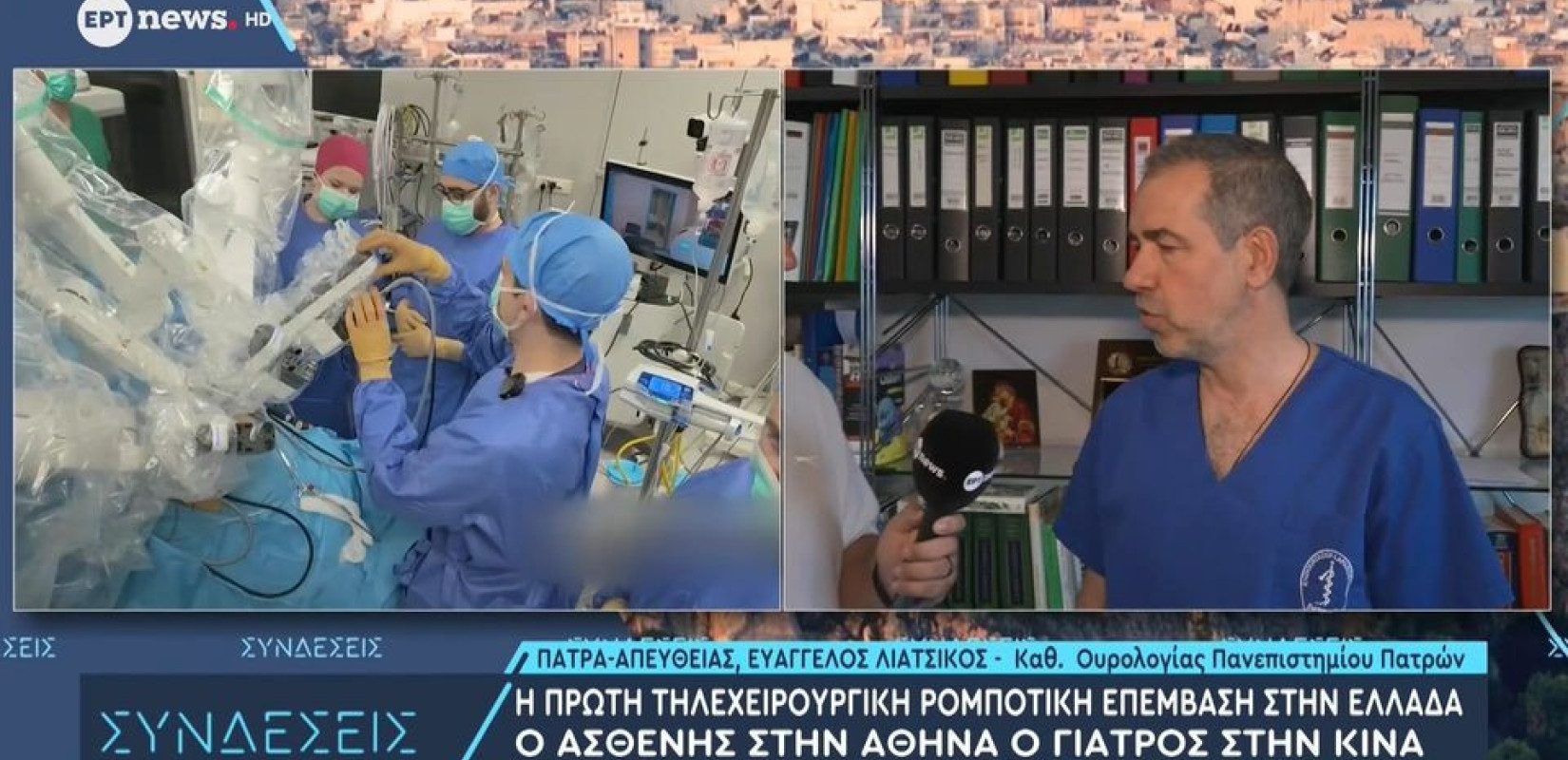 Πρωτοποριακή ρομποτική επέμβαση: Έλληνας χειρουργός εγχείρησε ασθενή στην Αθήνα ενώ βρισκόταν στην Κίνα (βίντεο)
