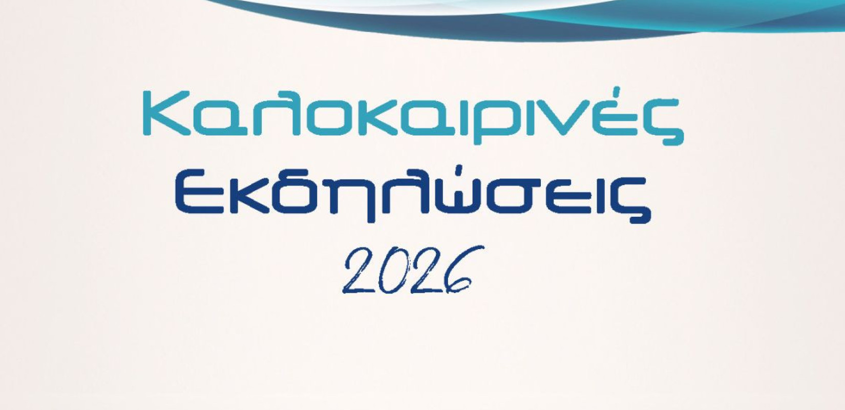 Χαλκιδική: Καλοκαίρι γεμάτο με εκδηλώσεις στον δήμο Πολυγύρου - Πότε ξεκινούν