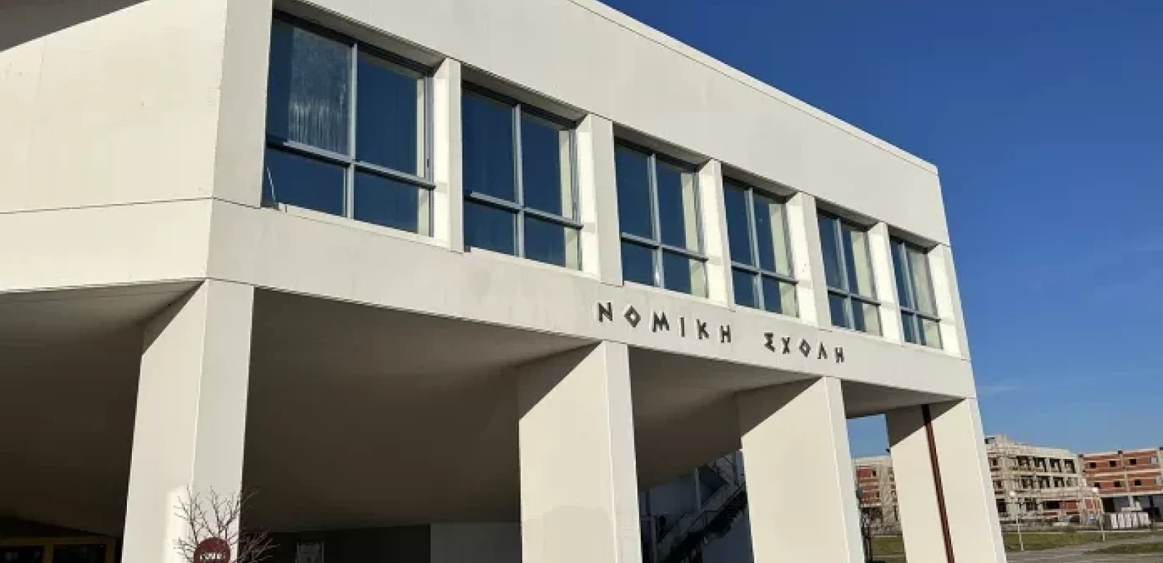 Noμική Σχολή Κομοτηνής, Δημοκρίτειο Πανεσπιστήμιο Θράκης