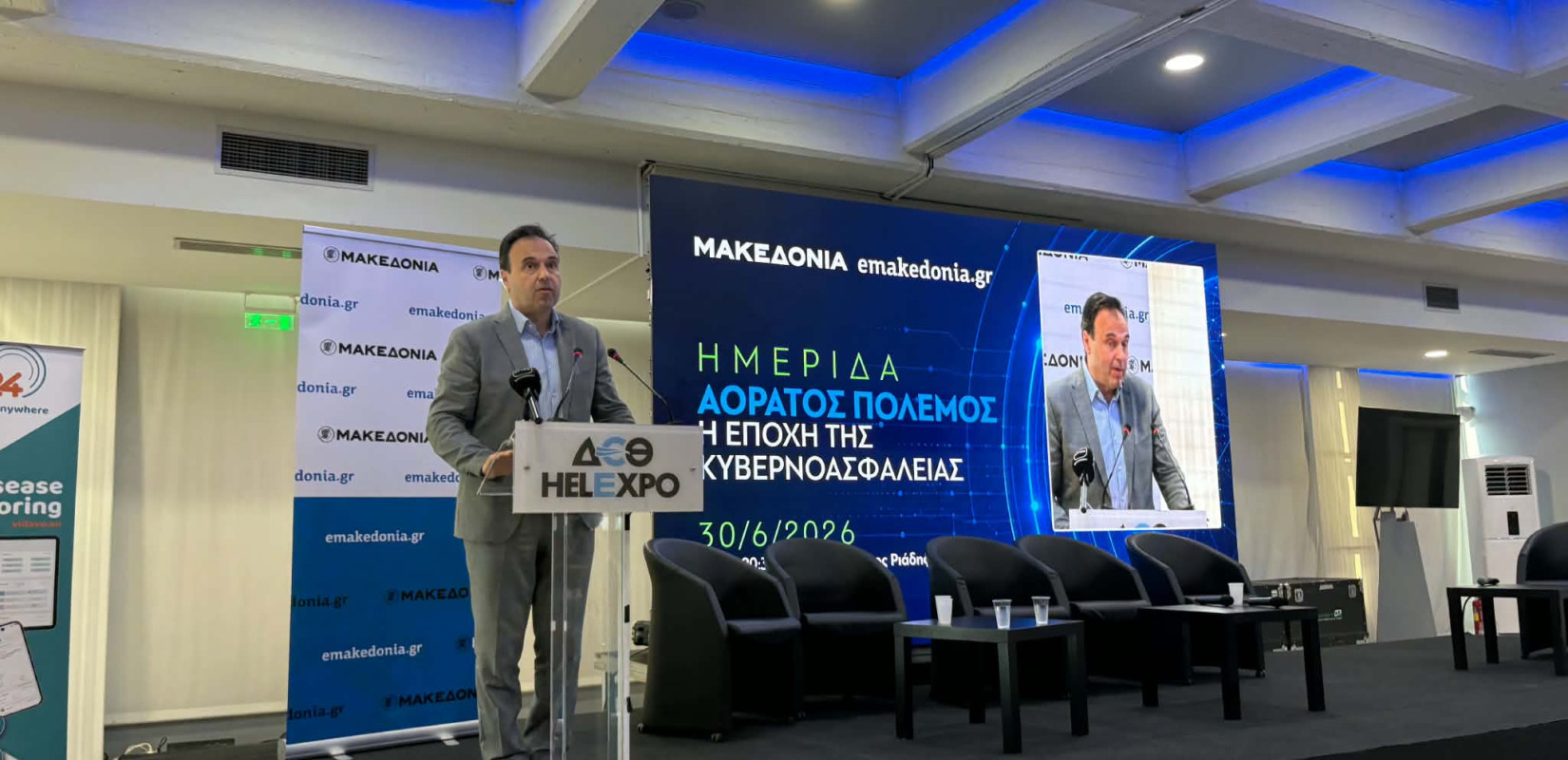 Ημερίδα ΜτΚ και emakedonia.gr-Δημήτρης Παπαστεργίου: Ομαδικό παιχνίδι για την κυβερνοασφάλεια