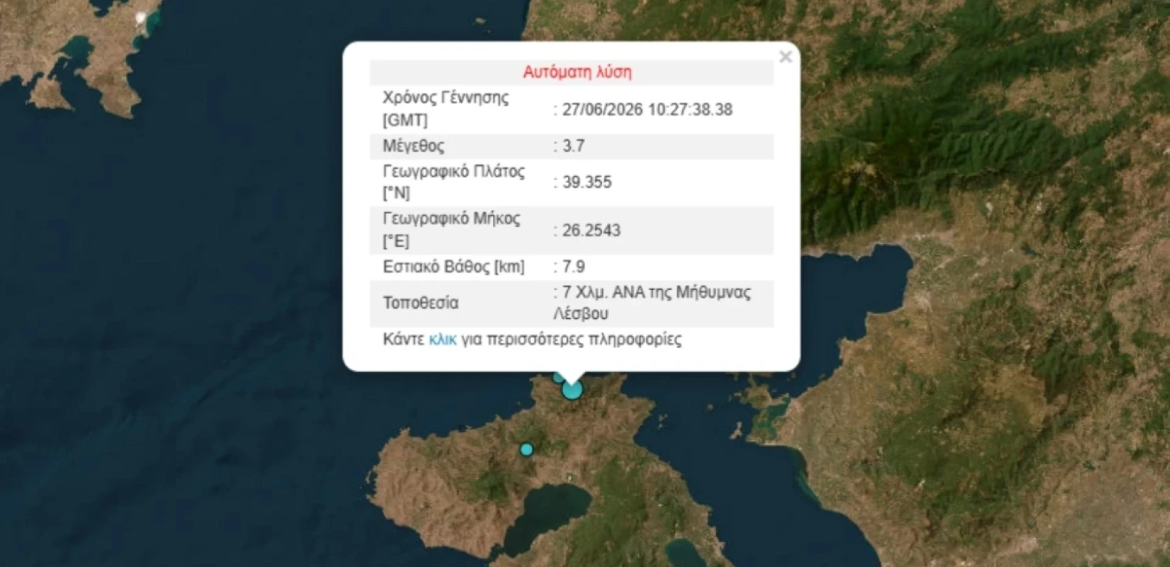 Σεισμός 3,7 Ρίχτερ στη Λέσβο