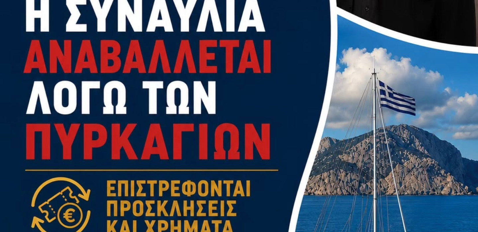 Καλαμαριά: Αναβάλλεται συναυλία της Μητρόπολης σε συμπαράσταση των πληγέντων του Ωραιοκάστρου