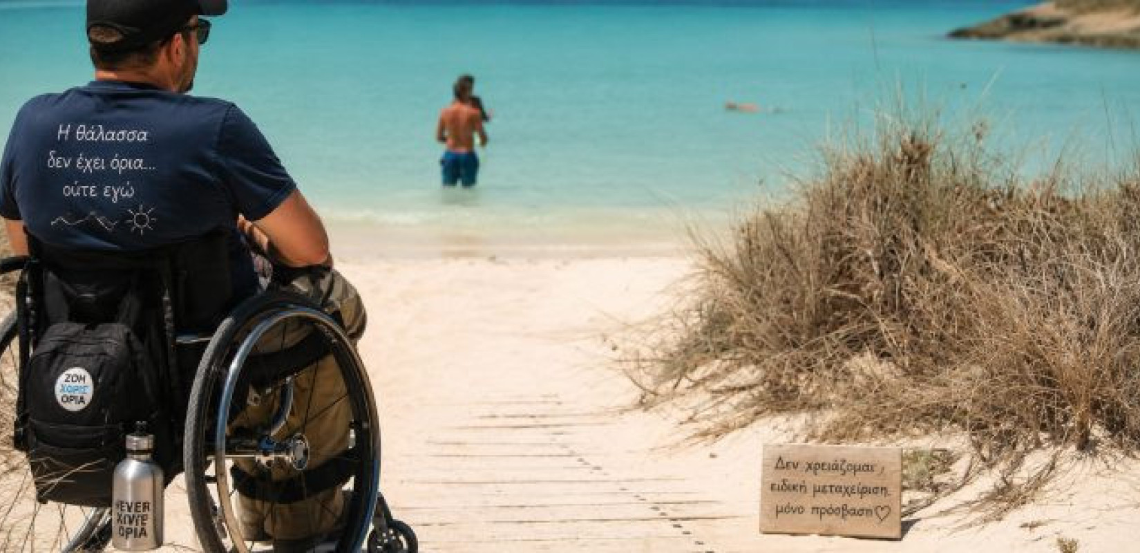 Δωρεάν καλοκαιρινές διακοπές για ΑμεΑ μέσα από πρόγραμμα του Δήμου Θεσσαλονίκης - Ποια τα δικαιολογητικά