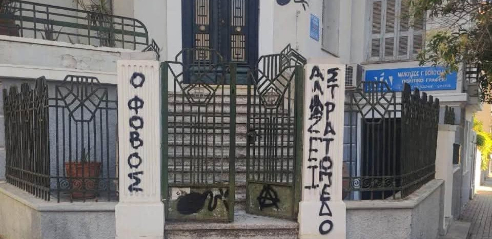Καταδίκη της πράξης εκφοβισμού της Σέβης Βολουδάκη από Κακλαμάνη, Κυρανάκη, Σδούκου