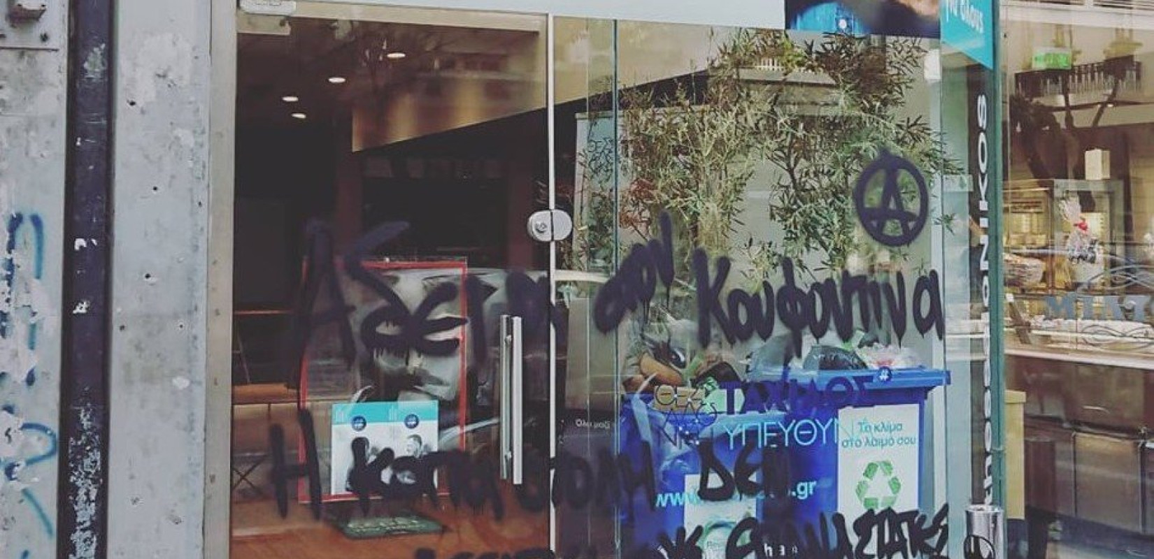 Συνθήματα υπέρ Κουφοντίνα στα εκλογικά κέντρα Ταχιάου - Νοτοπούλου (φωτ.)