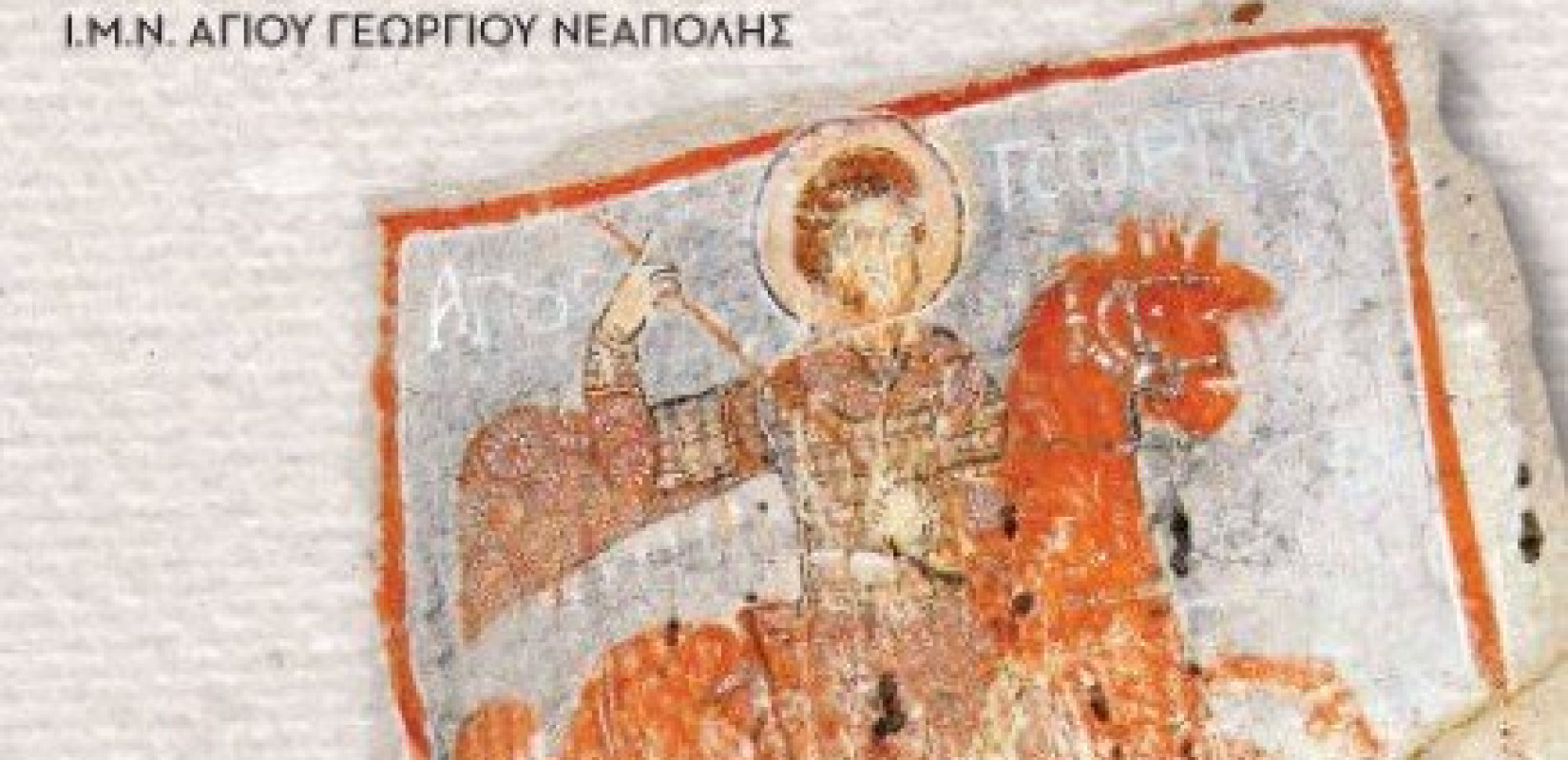 Από σήμερα έως την Κυριακή τα «Αγιωργίτικα 2019»