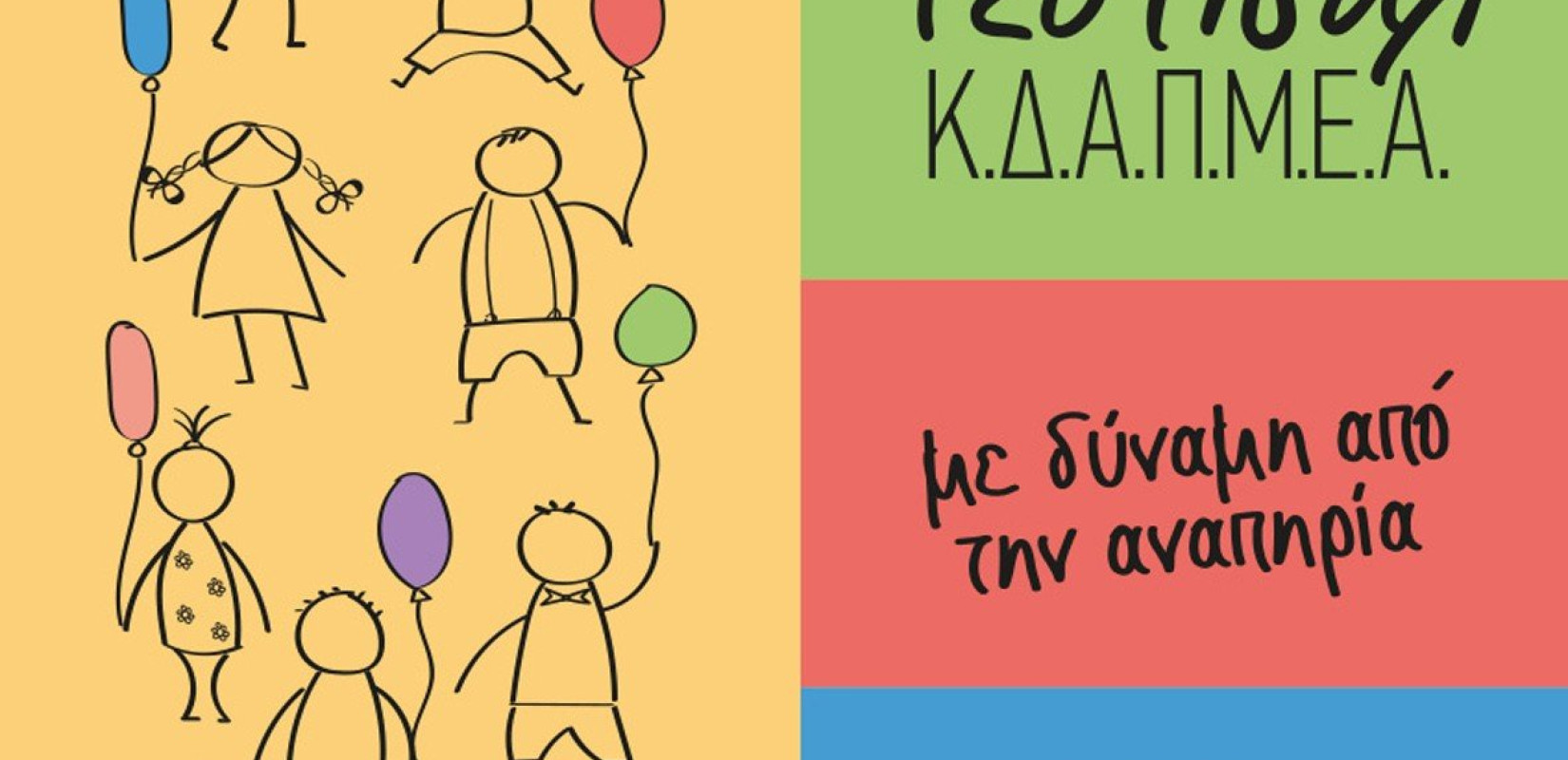 Ιδιαίτερες εκδηλώσεις από τον Δήμο Νεάπολης- Συκεών