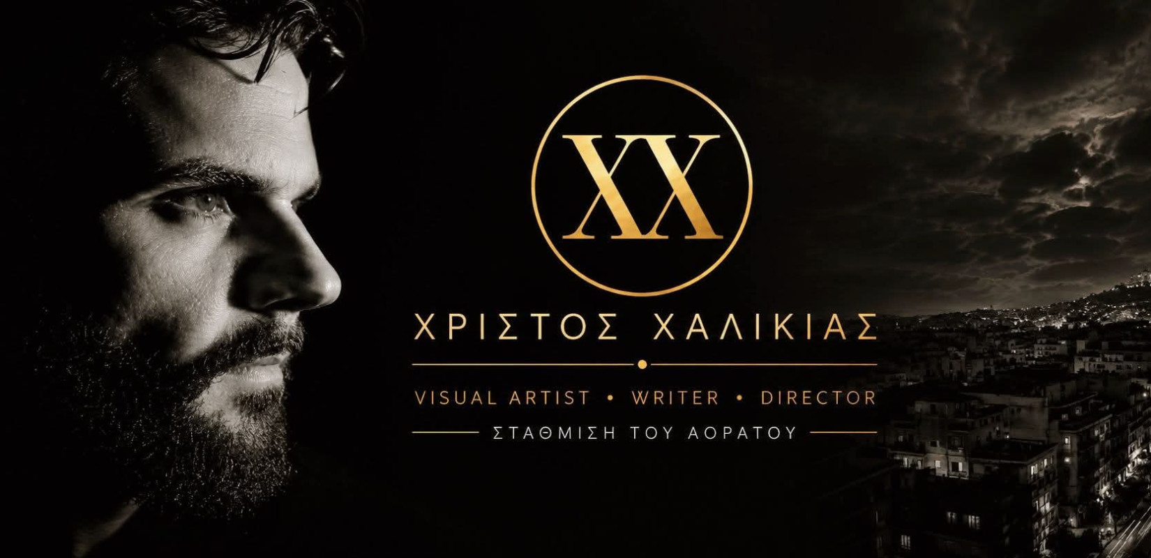 Από την τέχνη στη λογοτεχνία: Ο Χρίστος Χαλικιάς υπογράφει το νουάρ «Το τελευταίο φως της Πατησίων»