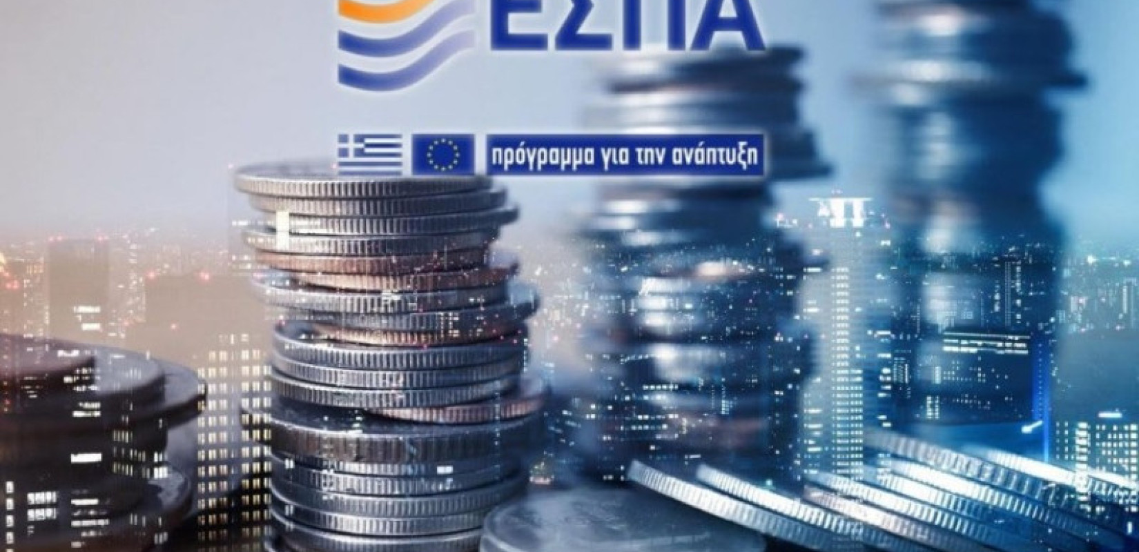 ΕΣΠΑ για επιχειρήσεις: Ο απόλυτος οδηγός επιτυχίας και τα κρίσιμα βήματα για τη χρηματοδότηση
