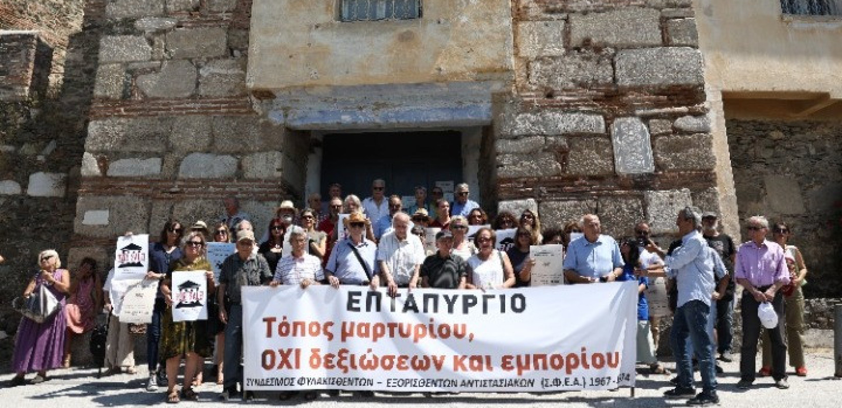 Θεσσαλονίκη: Διαμαρτυρία ΣΦΕΑ 1967-74 στο Επταπύργιο