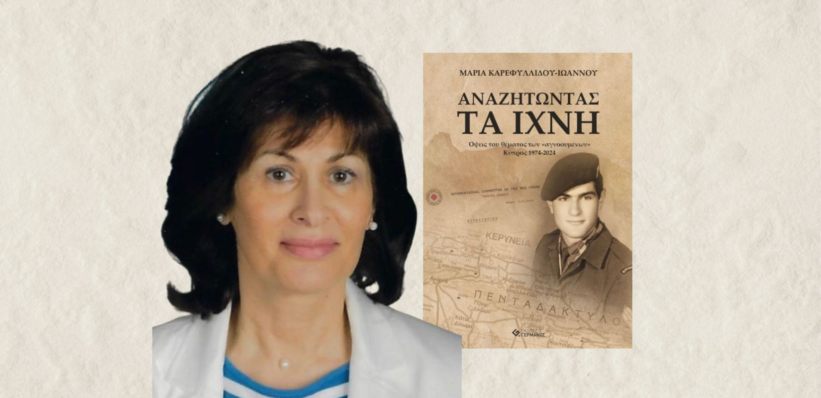 Επί 52 χρόνια «Αναζητώντας τα ίχνη» του χαμένου αδελφού στην Κύπρο…