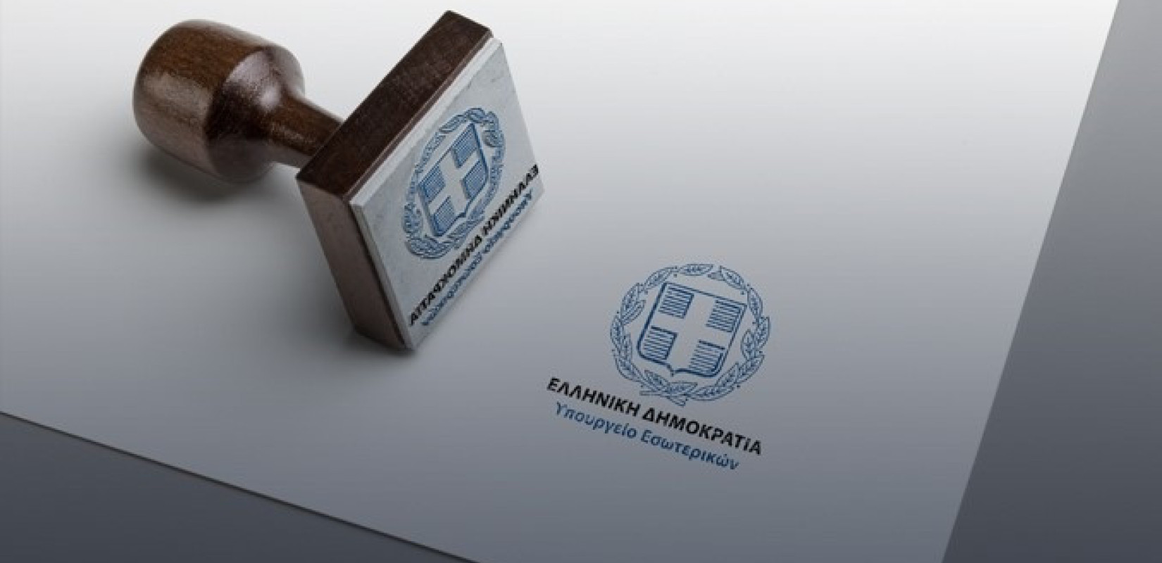 «Ομπρέλα» προστασίας στις αργίες και διώξεις αιρετών