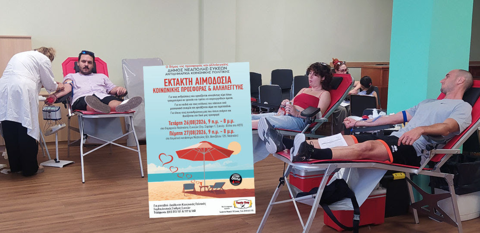 Δήμος Νεάπολης Συκεών: Μέχρι τις 8 το βράδυ σήμερα και αύριο όλη μέρα η εθελοντική αιμοδοσία