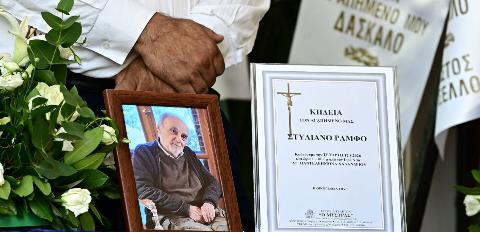 Στέλιος Ράμφος: Στο Χαλάνδρι το «ύστατο χαίρε» στον διανοητή - Πλήθος πολιτικών και πνευματικών ανθρώπων στην εξόδιο ακολουθία