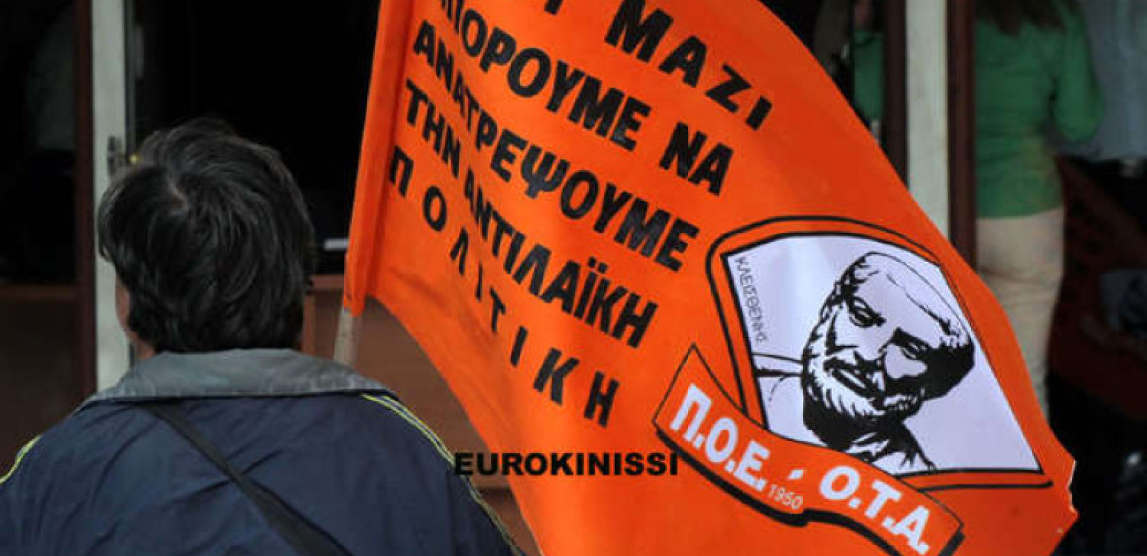 «Πόλεμο» φέρνει η κατάργηση των δώρων και επιδομάτων -«Ο αγώνας τώρα ξεκινά για τους εργαζομένους», λέει η ΠΟΕ -ΟΤΑ