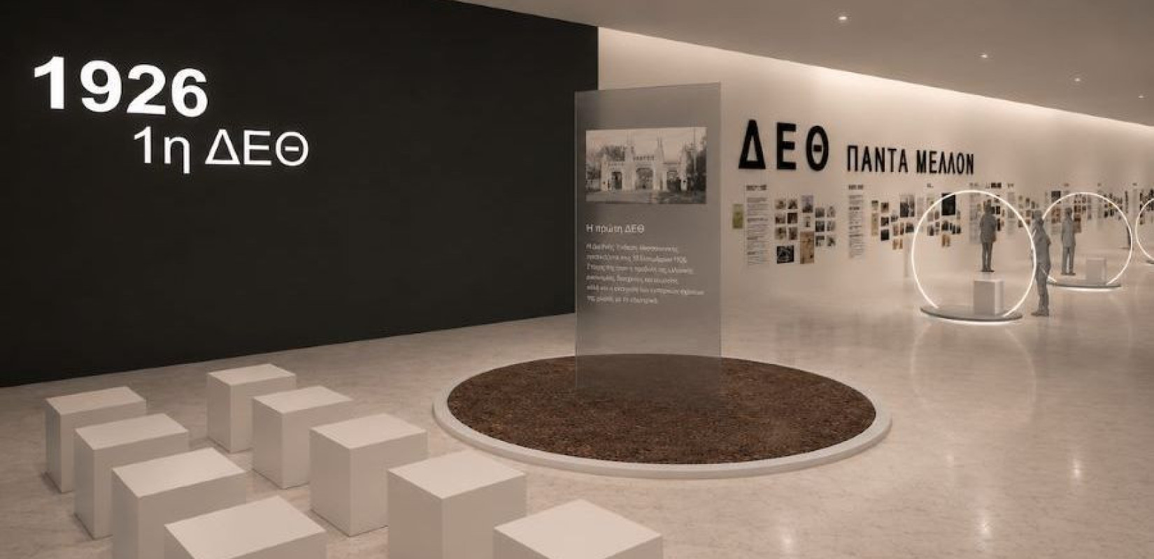 Θεσσαλονίκη: Έκθεση «ΔΕΘ 100 χρόνια μέλλον» στο MOMUS-Μουσείο Σύγχρονης Τέχνης
