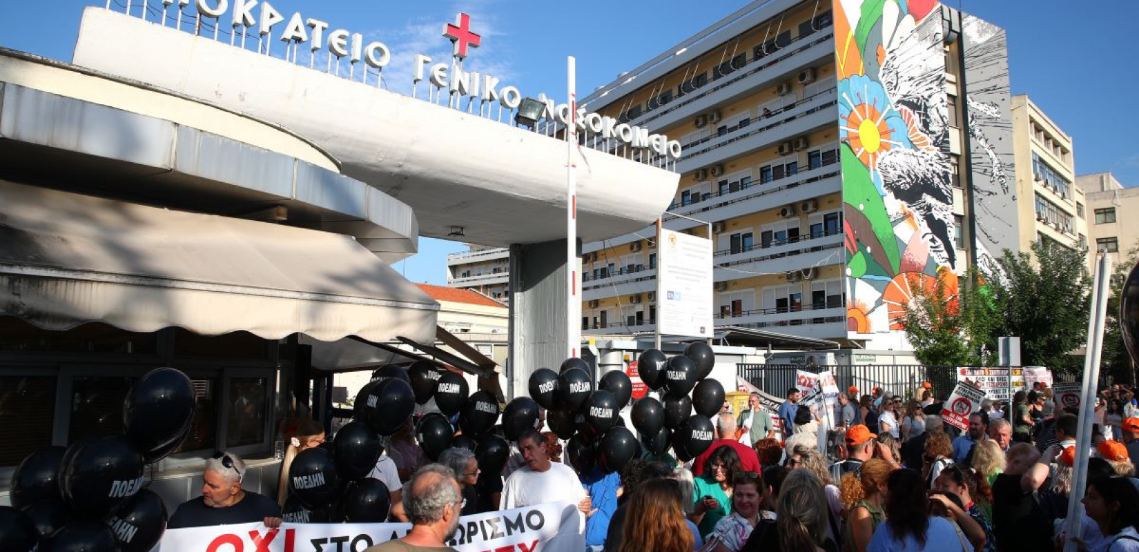 Θεσσαλονίκη: Στους δρόμους οι υγειονομικοί ενόψει ΔΕΘ – «Το ΕΣΥ λειτουργεί στα όριά του»