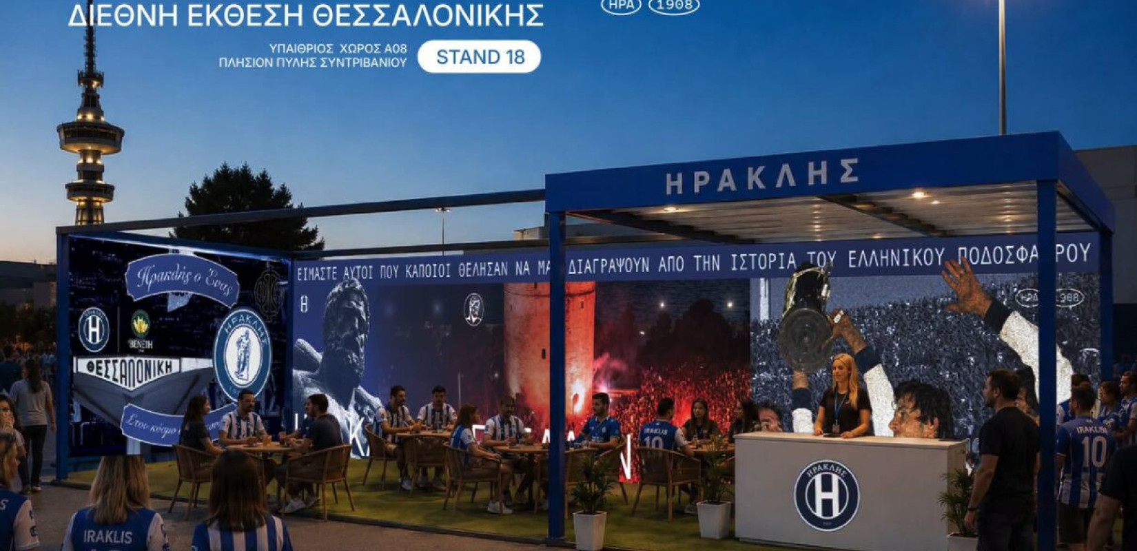 Ο Ηρακλής δίνει ραντεβού με τους φιλάθλους του στη ΔΕΘ