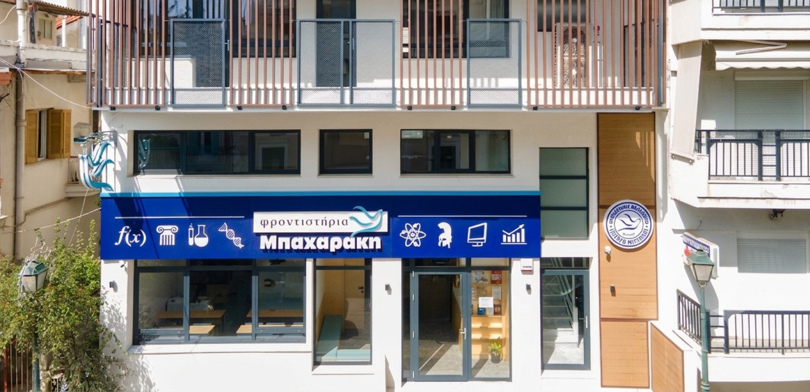 Φροντιστήρια ΜΠΑΧΑΡΑΚΗ: Νέο Υπερσύγχρονο Εκπαιδευτήριο στη Σταυρούπολη (βίντεο)