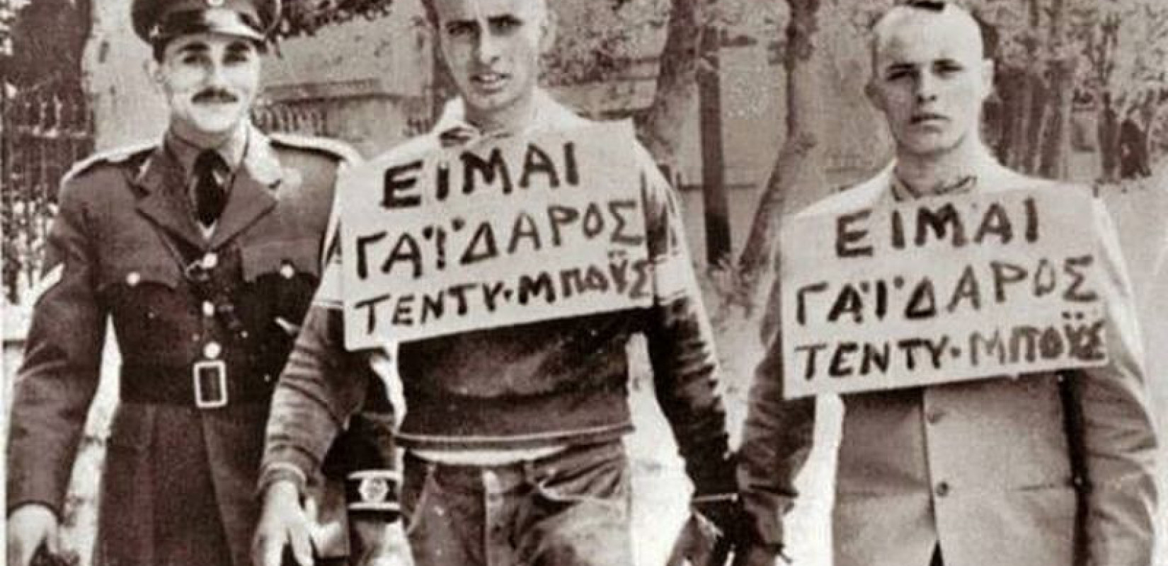 «Είμαι γάιδαρος»: Όταν η Ελλάδα έστελνε τα «κακόηχα» γιαούρτια και τους τεντιμπόηδες στο απόσπασμα του Νόμου 4000