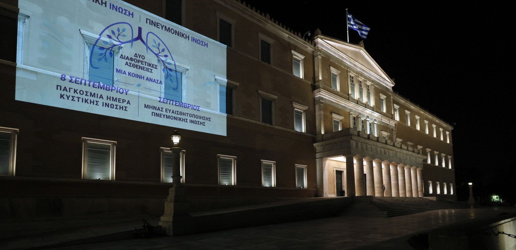 Μπλε φωταγώγηση της Βουλής για την Κυστική και Πνευμονική Ίνωση