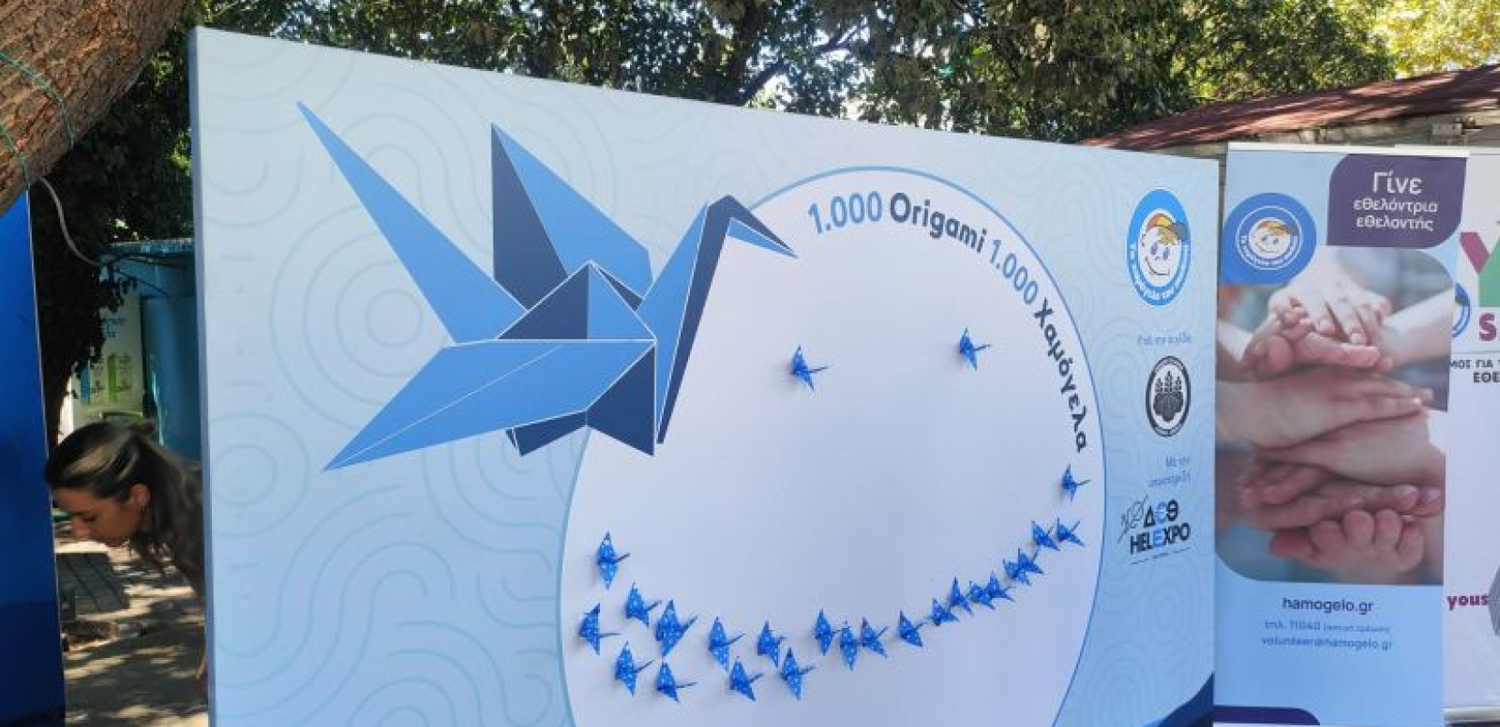 Χίλια origami, χίλιες ευχές: Το «Χαμόγελο του Παιδιού» στέλνει μήνυμα ελπίδας από την 90ή ΔΕΘ