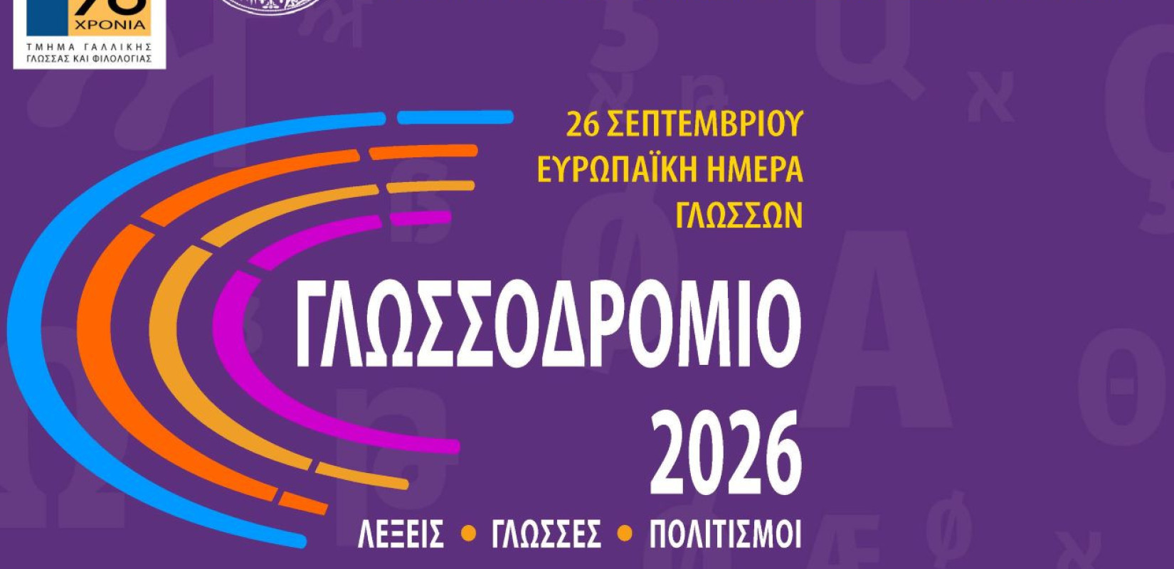 Ένας διαγωνισμός για την γλωσσική επίγνωση από το ΑΠΘ διδάσκει στους μαθητές πώς λειτουργούν οι γλώσσες