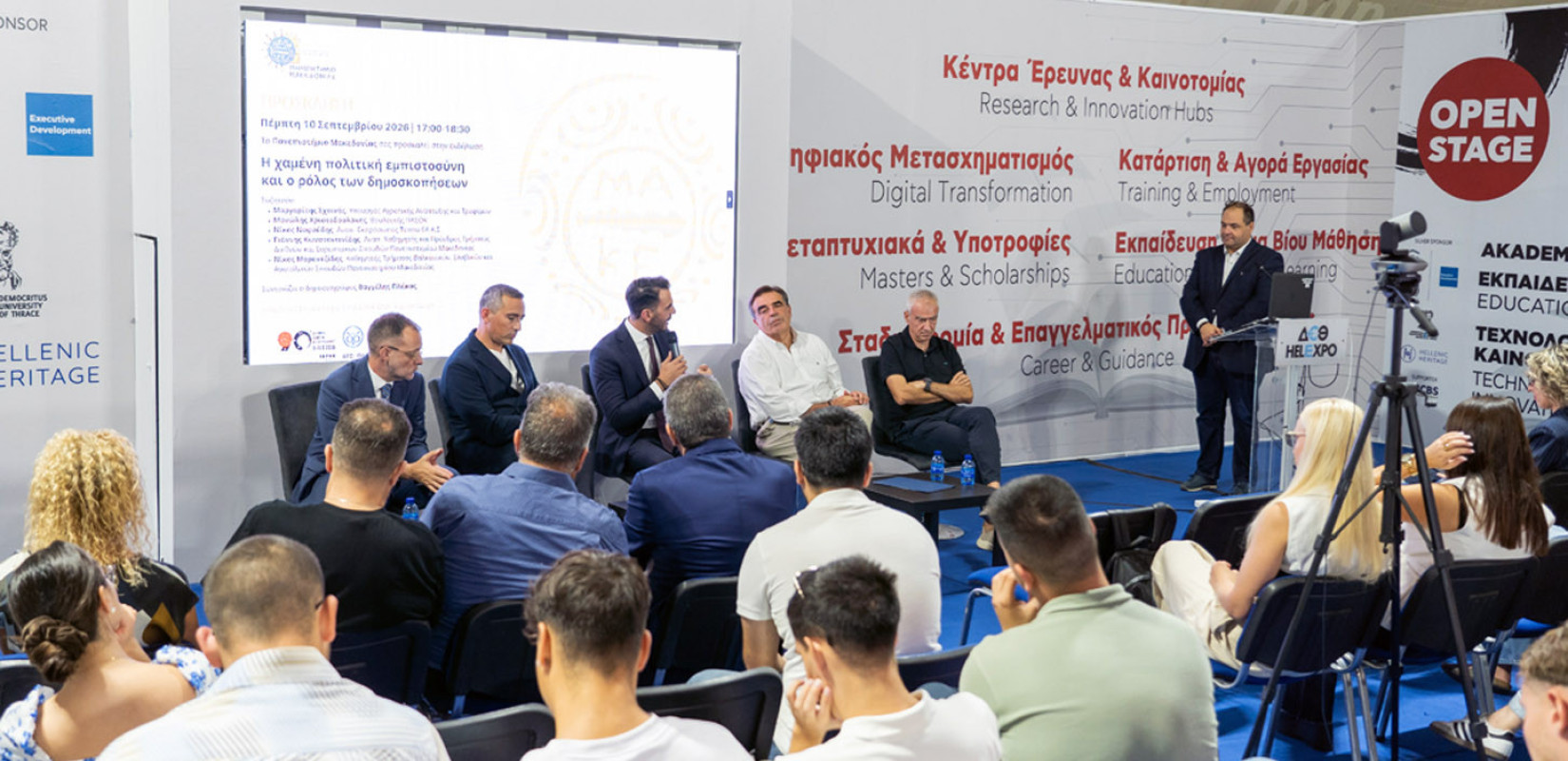 ΠΑΜΑΚ: Τη βαθιά κρίση εμπιστοσύνης μεταξύ πολιτών και πολιτικής  ανέδειξε η χθεσινή συζήτηση Open Stage στην 90η ΔΕΘ