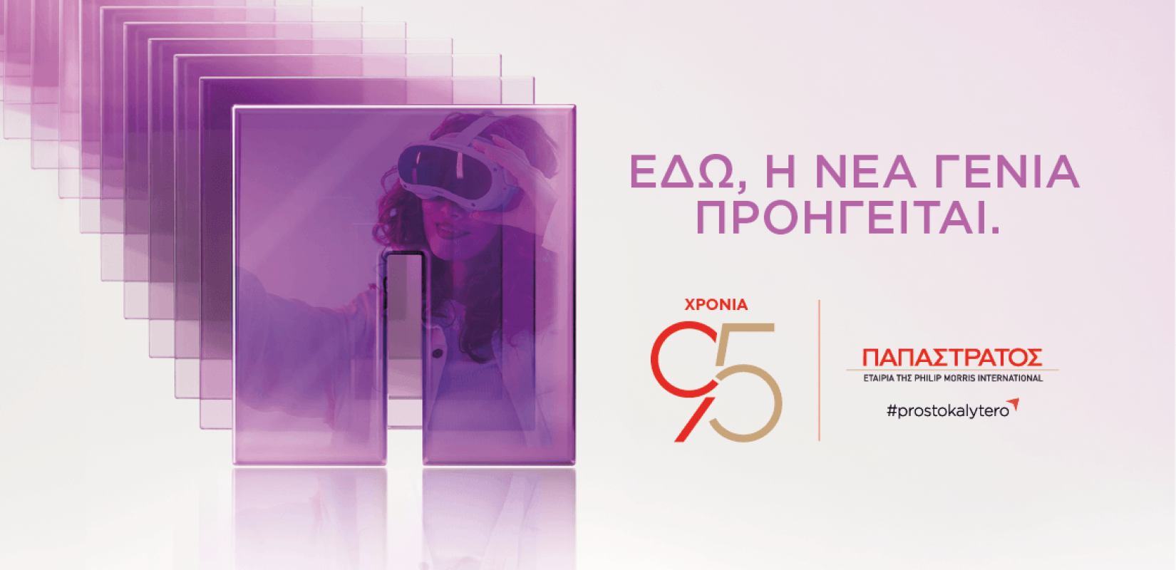 Η Παπαστράτος στην 90ή ΔΕΘ: Το FutuReady Greece ανοίγει τη συζήτηση για τις προκλήσεις του μέλλοντος