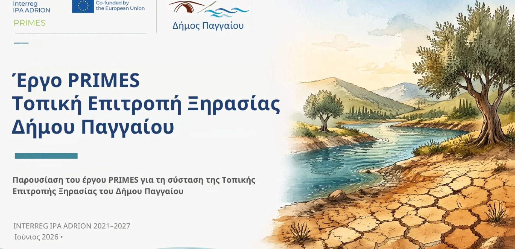 Καβάλα: Ο δήμος Παγγαίου φέρνει στο επίκεντρο την αντιμετώπιση της ξηρασίας και την προστασία του νερού