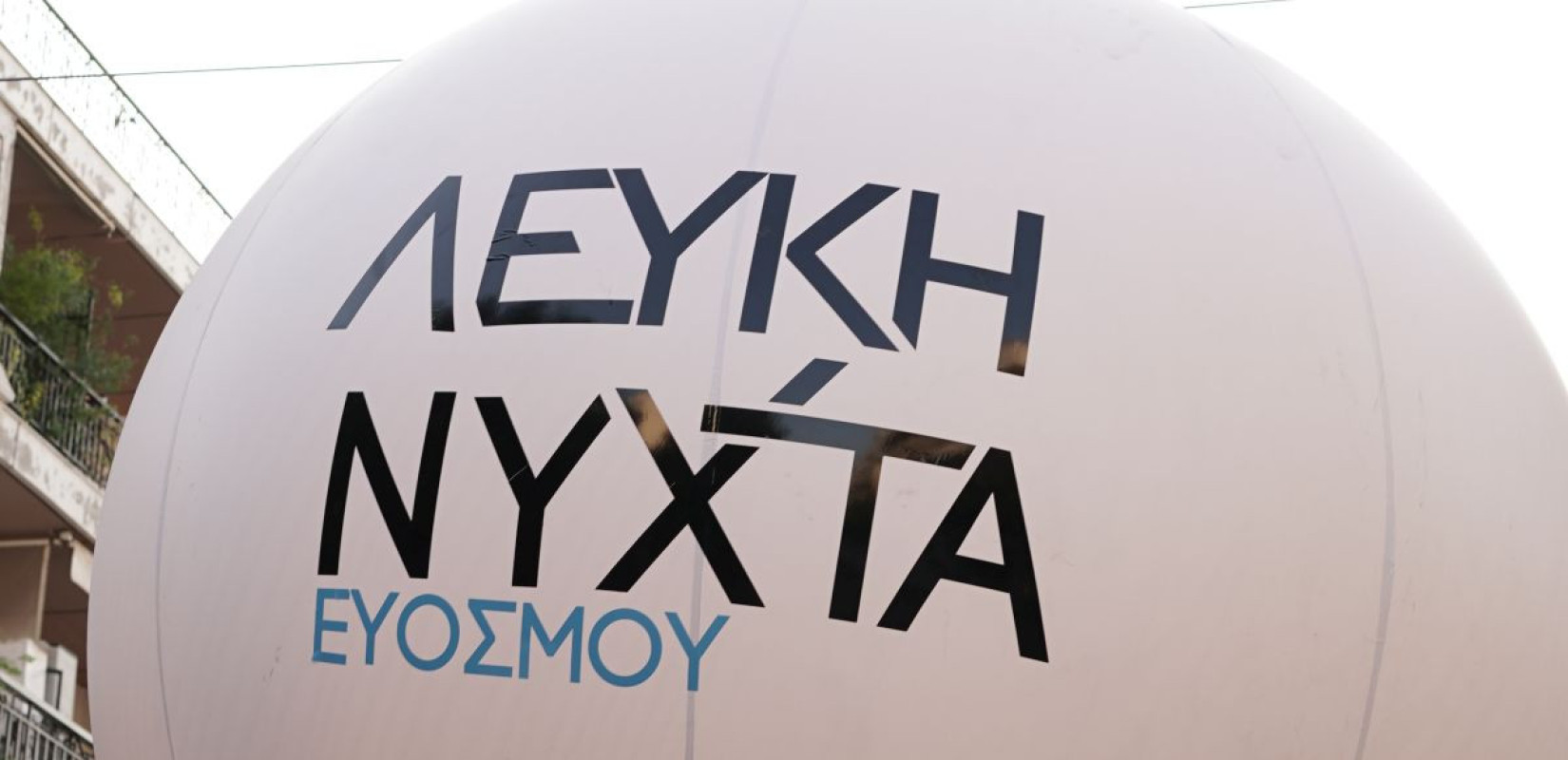 Θεσσαλονίκη: "Λευκή νύχτα" σήμερα σε Εύοσμο και Λαγκαδά