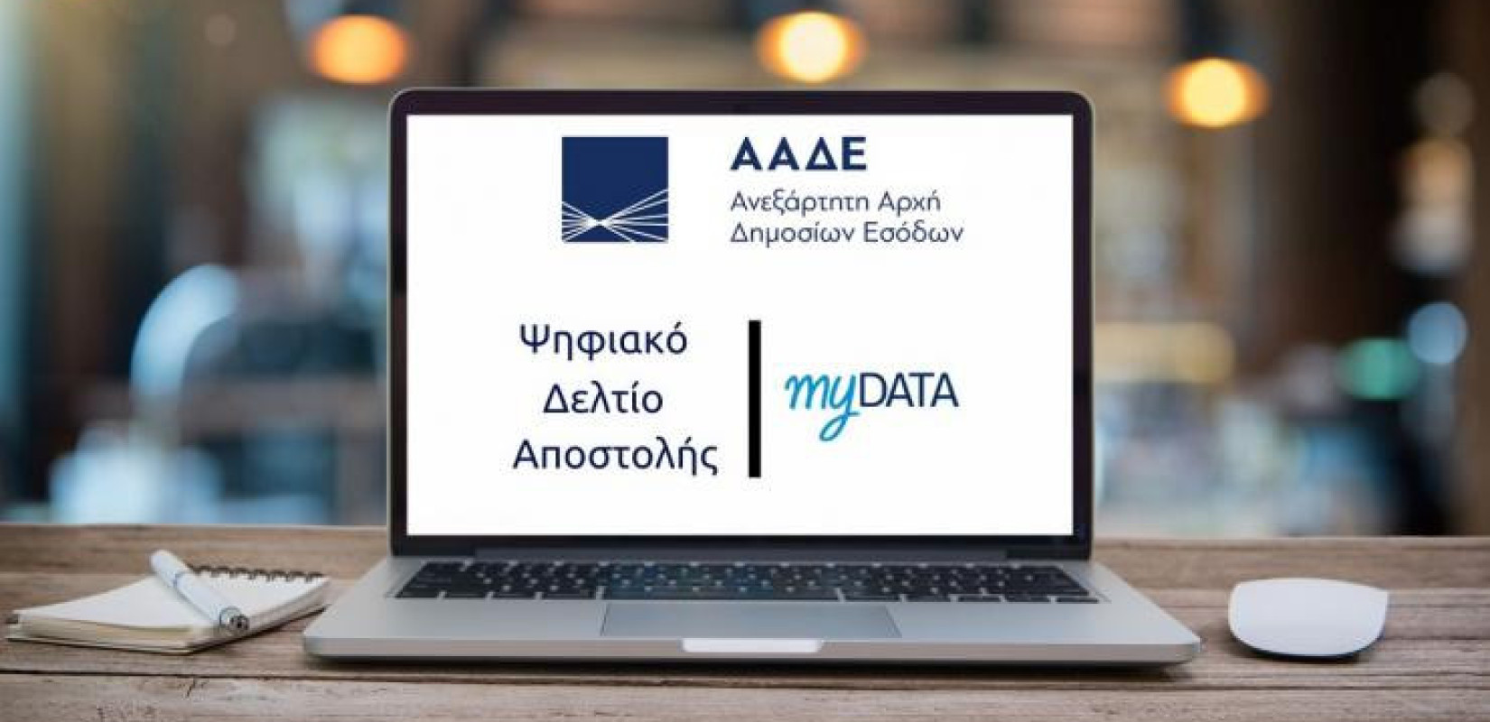 Μετάθεση προθεσμιών για ηλεκτρονική τιμολόγηση και ψηφιακό δελτίο αποστολής ζητά το Οικονομικό Επιμελητήριο Ελλάδας