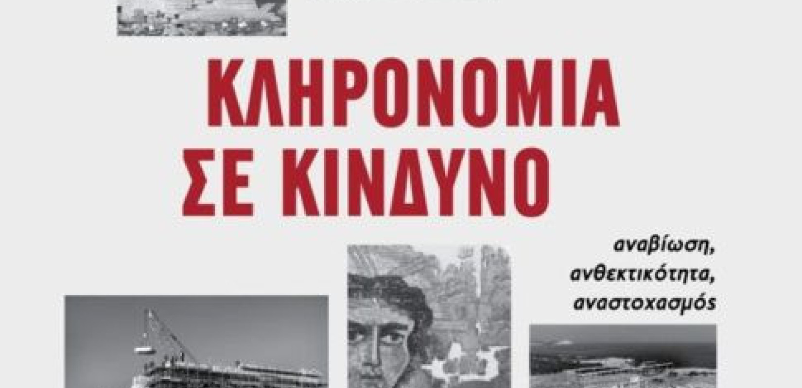 Πεύκα Θεσσαλονίκης: Ζωντανεύει ο ιστορικός κήπος Άμποτ-Δελασάλ σε ένα φεστιβάλ για όλους
