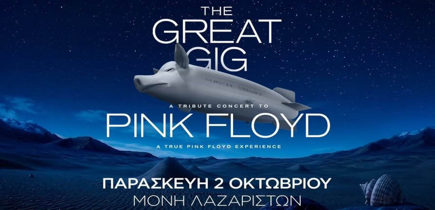 Θεσσαλονίκη: The Great Gig - A Tribute to Pink Floyd στο Φεστιβάλ Μονής Λαζαριστών