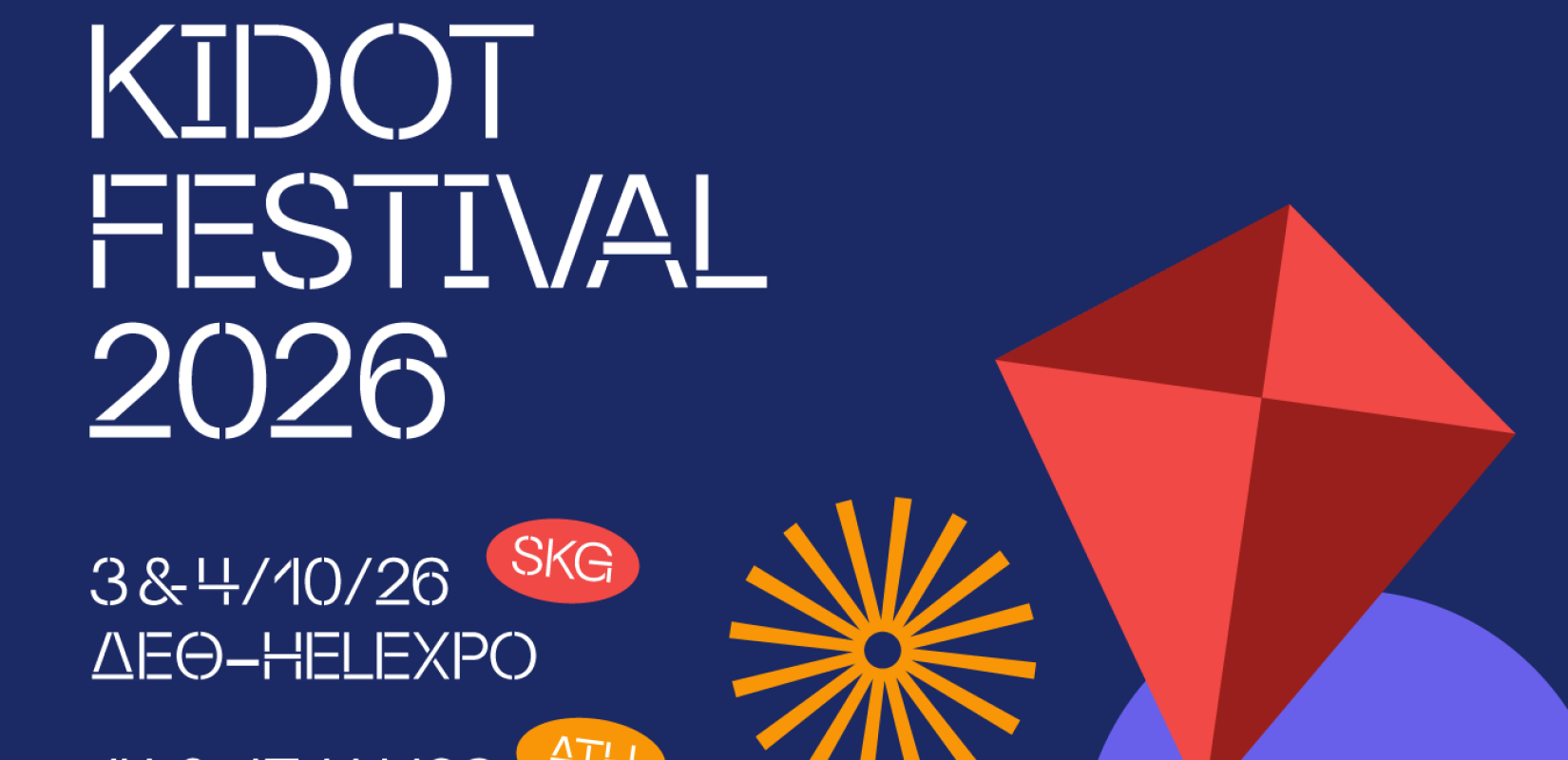 Θεσσαλονίκη: Έρχεται το 8ο Kidot Festival- Tο μεγαλύτερο Φεστιβάλ της Ελλάδας για την οικογένεια